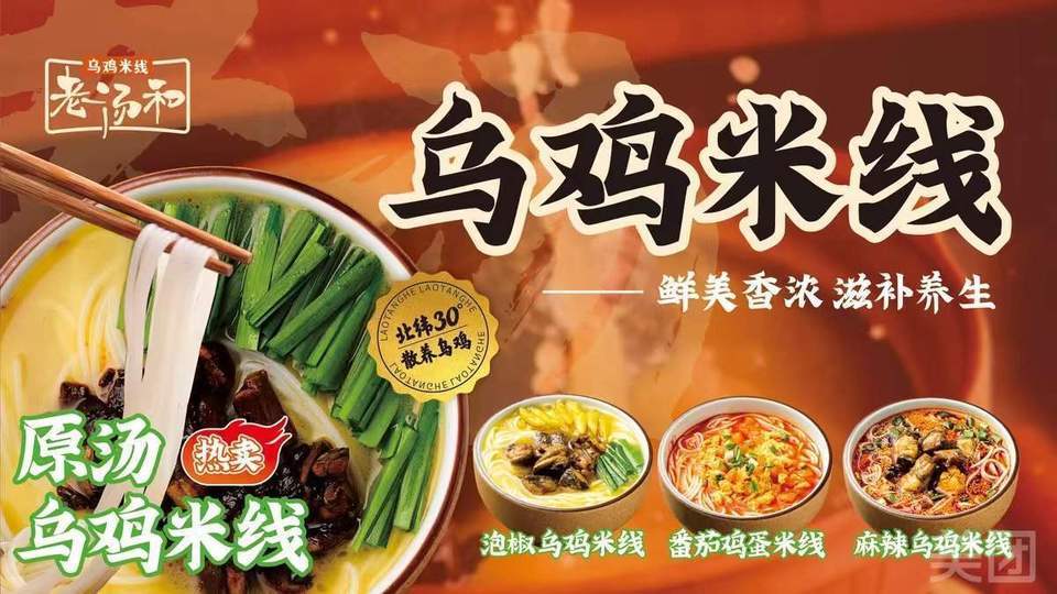 老汤和乌鸡米线蜀都万达店