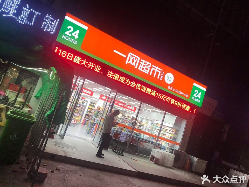 开元超市水果蔬菜副食