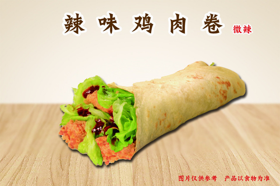 辣味鸡肉卷图片