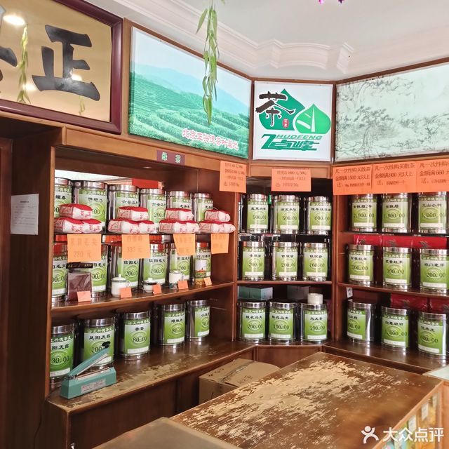 正兴德茶庄(牛街)图片