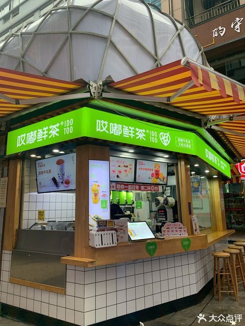 益禾堂汽车总站店
