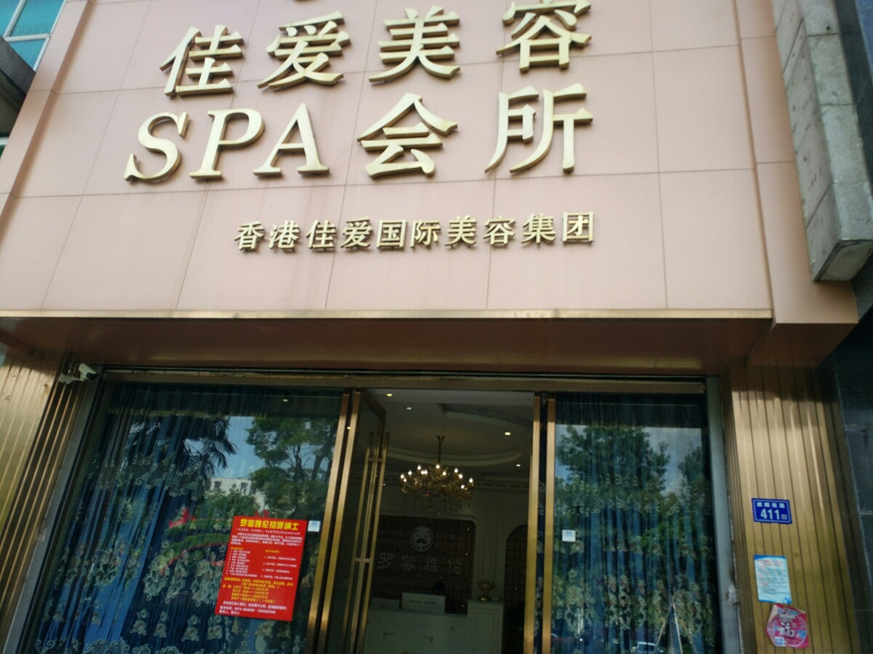 容颜美美容美发会所