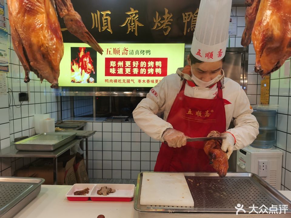 清真五顺斋烤鸭店南阳路分店