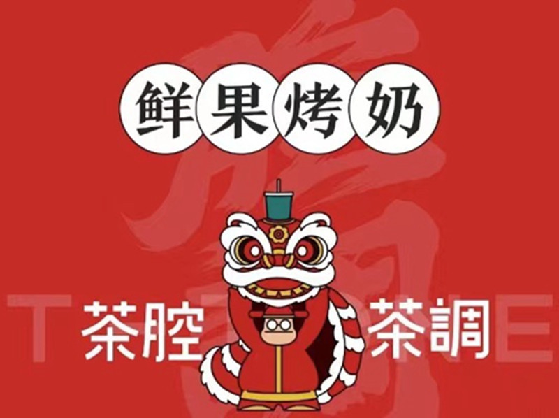        茶腔茶调(寮步万润广场店)