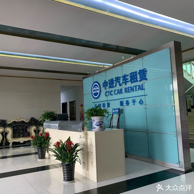 中进汽车租赁