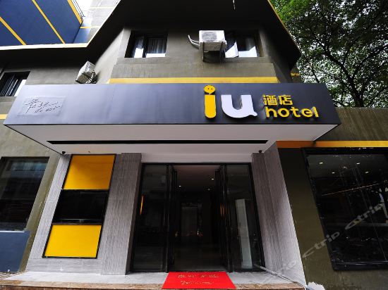 iu酒店贵阳北站市北路店