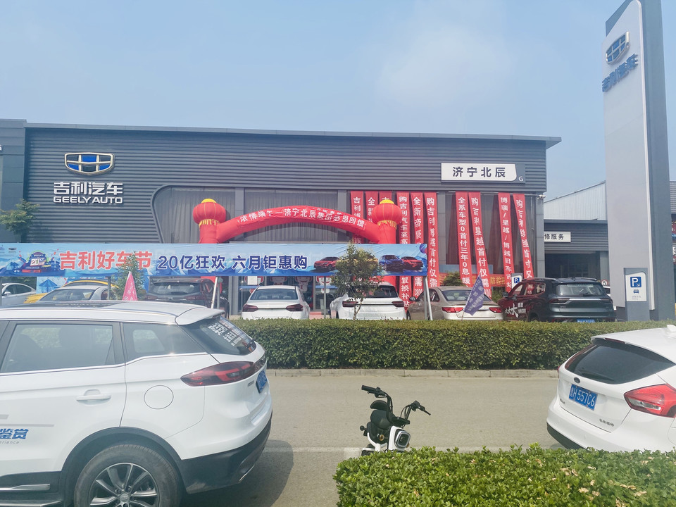 济宁北辰汽车销售有限公司