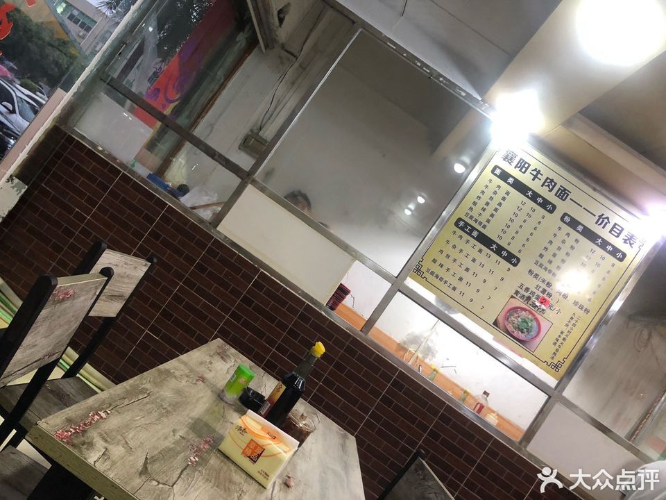 襄陽牛肉麵(興發路店)