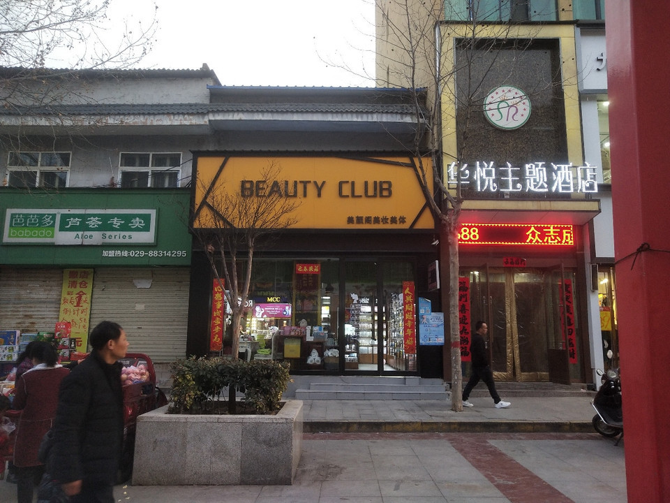 渭南洲豪大酒店