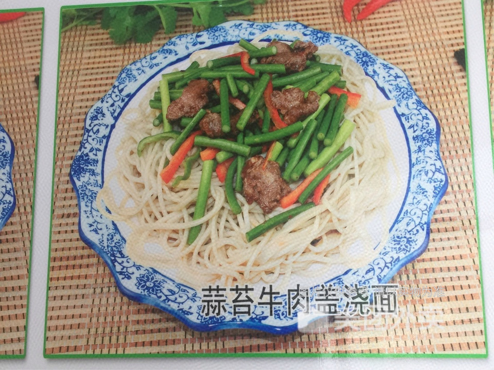 蒜苔牛肉拌面图片