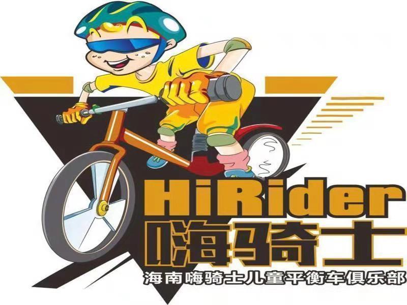 海南嗨骑士儿童平衡车俱乐部papabike