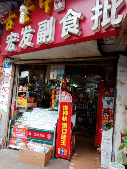 电源村
