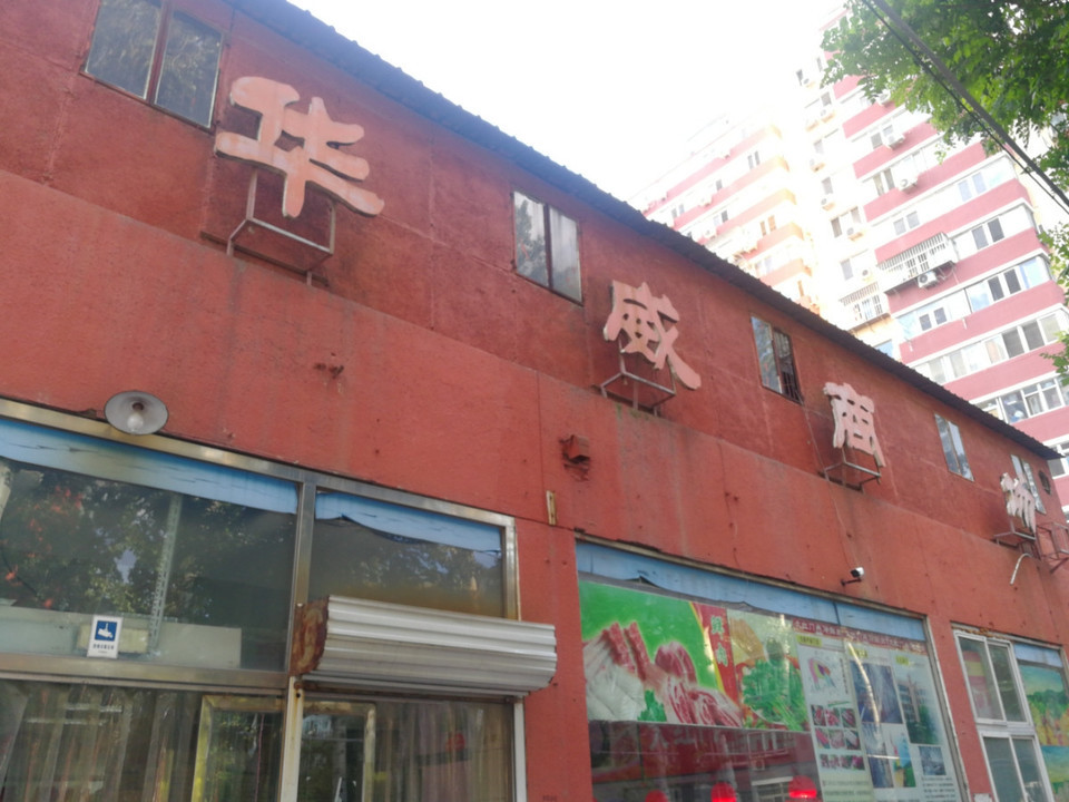 > 西单华威商场