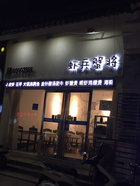 虾兵蟹将旗舰店