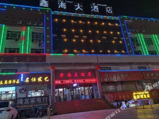 常州鑫海大酒店图片