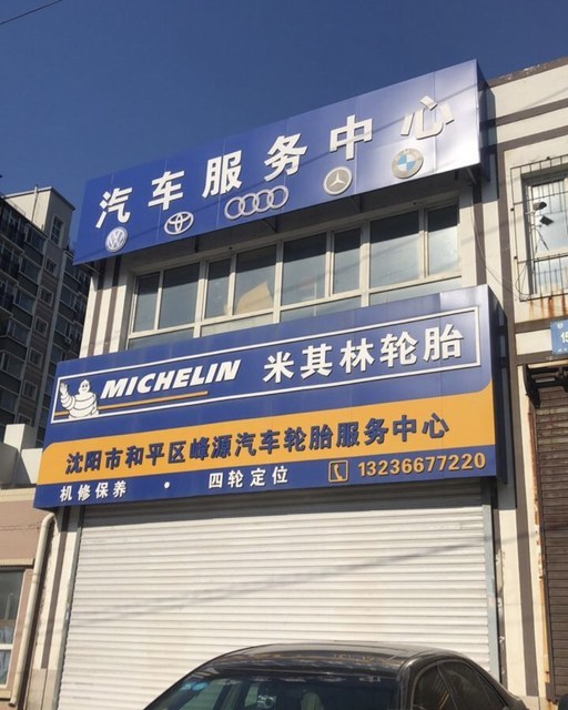 米其林轮胎门店图片图片