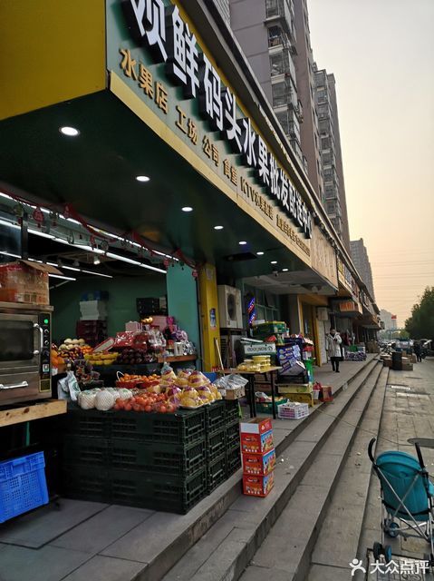 领鲜码头水果图片