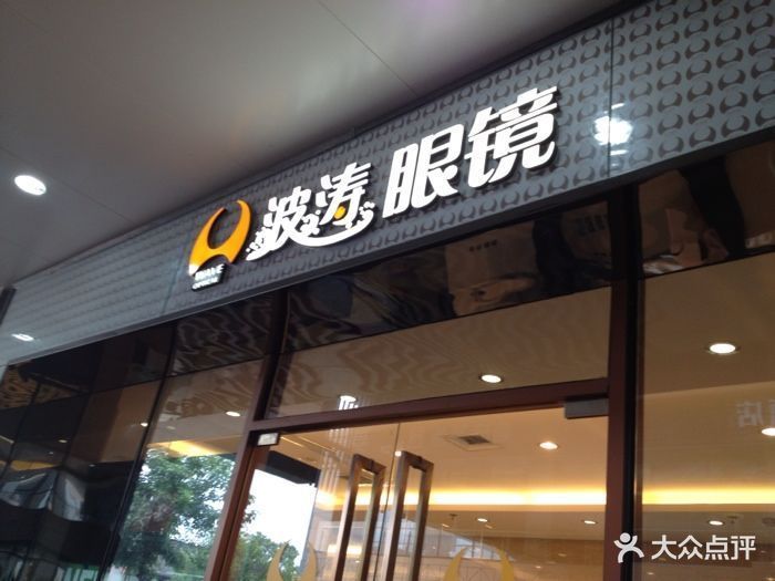 查看西安波涛眼镜旗舰店_360地图搜索结果列表