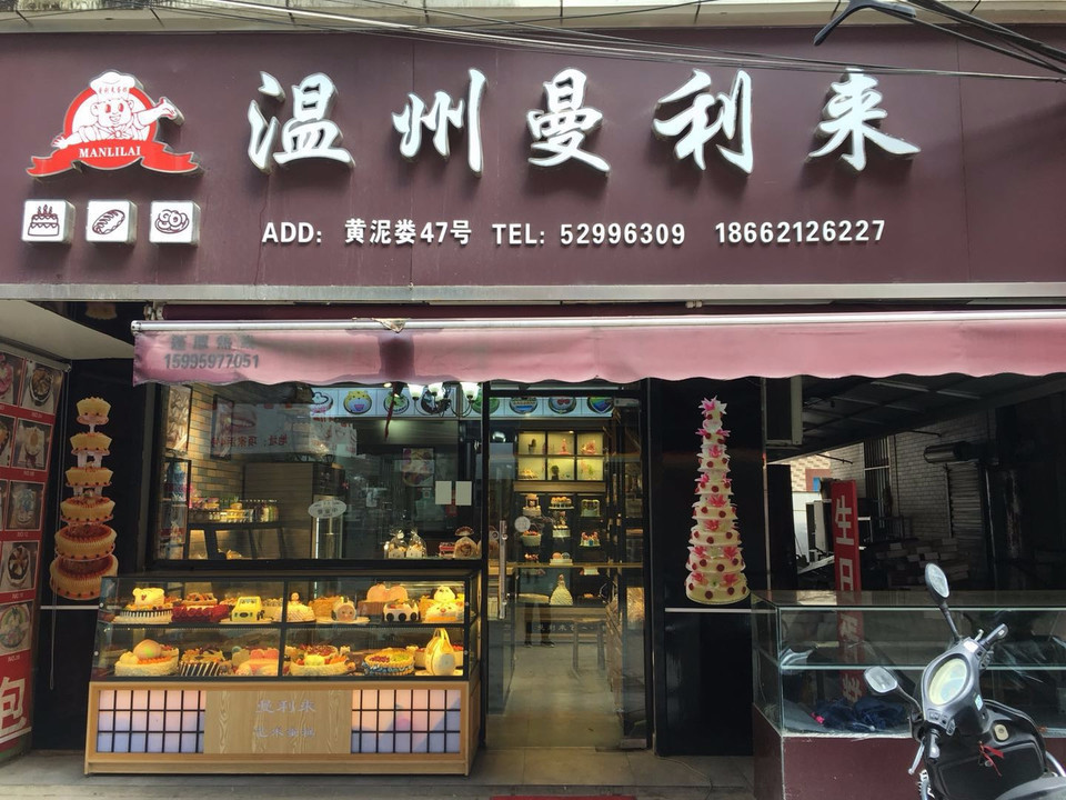 蘇州市 餐飲服務 甜品店 > 古早味純手工蛋糕(招商城店)