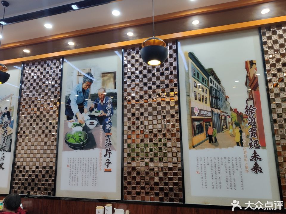 徐沟贾记灌肠富康街店