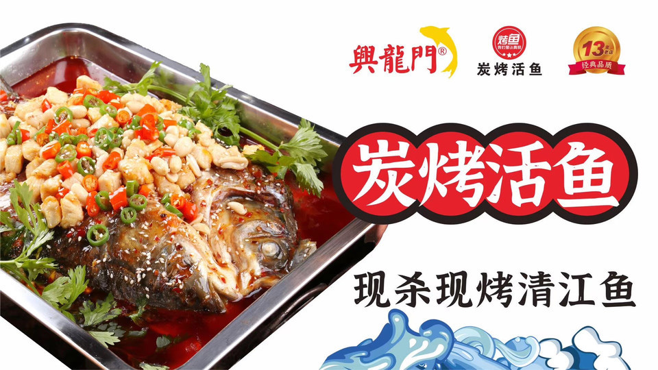 招牌烤鱼图片