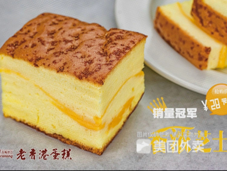 老香港蛋糕