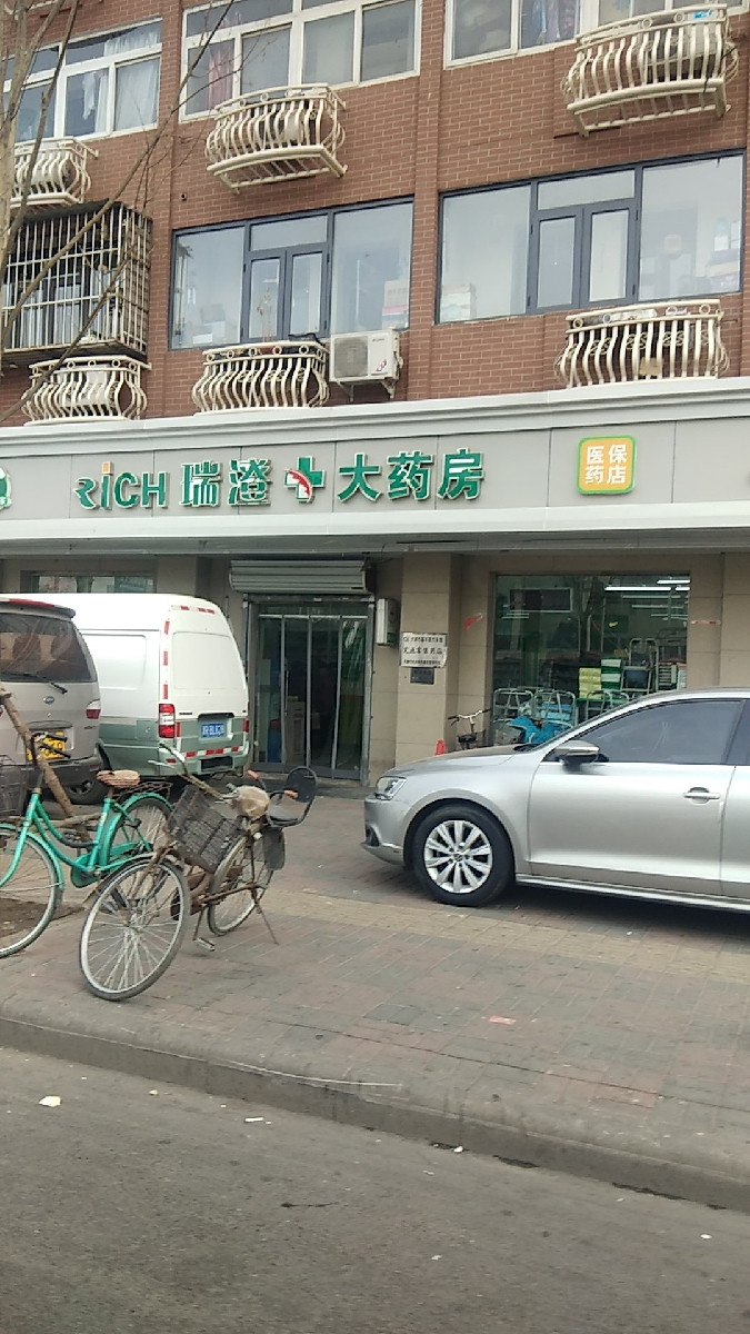 瑞澄大药房解放南路店