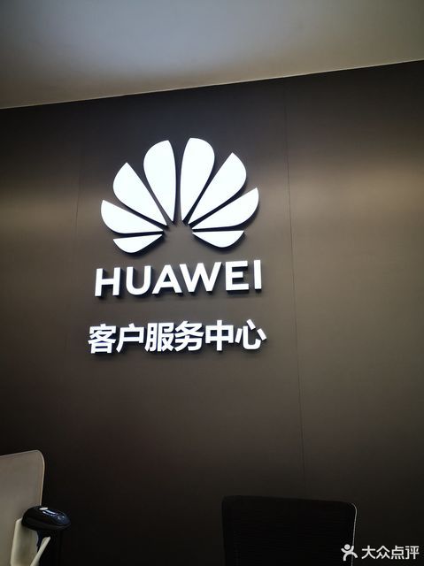 华为授权服务中心(宏源街店)图片