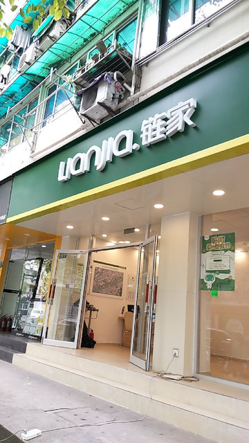 链家(马市街店)
