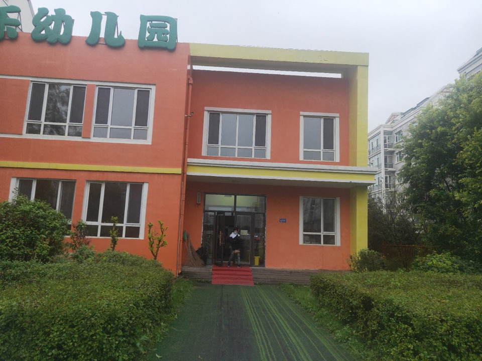 爱乐幼儿园位于哈尔滨市平房区南城九路艳华仓买批发西80米标签:幼儿