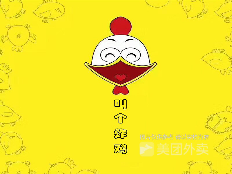 叫个炸鸡(新街店)