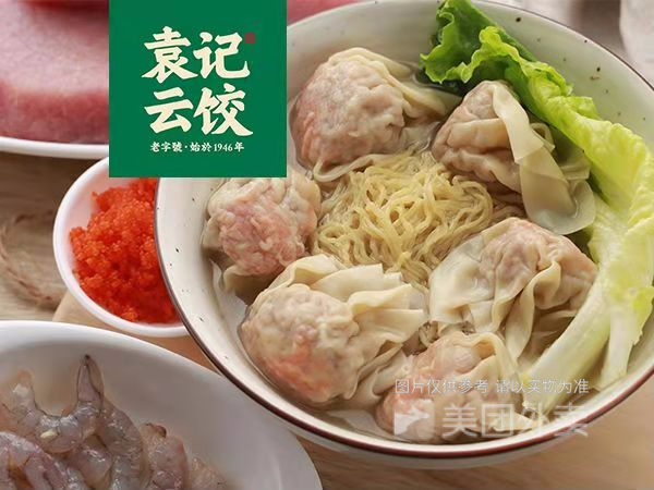 袁记云饺饺子云吞