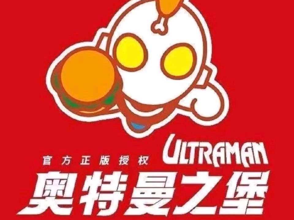 奥特曼之堡