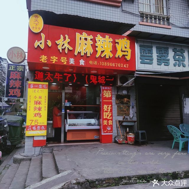 小林麻辣鸡烟草公司店