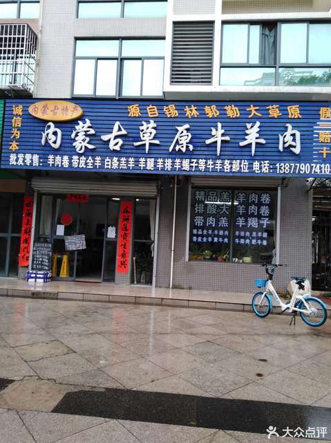内蒙古草原牛羊肉图片