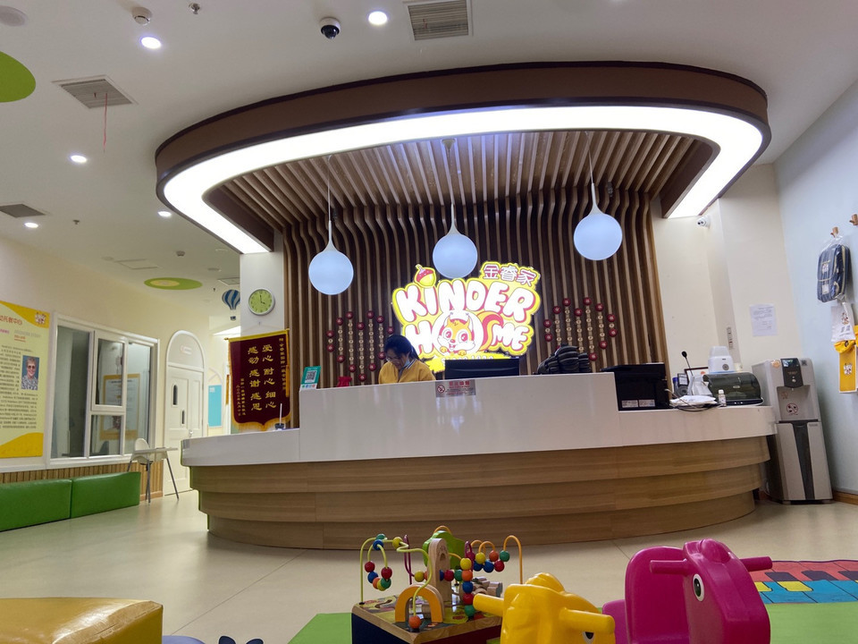 金睿家国际婴幼早教托教中心