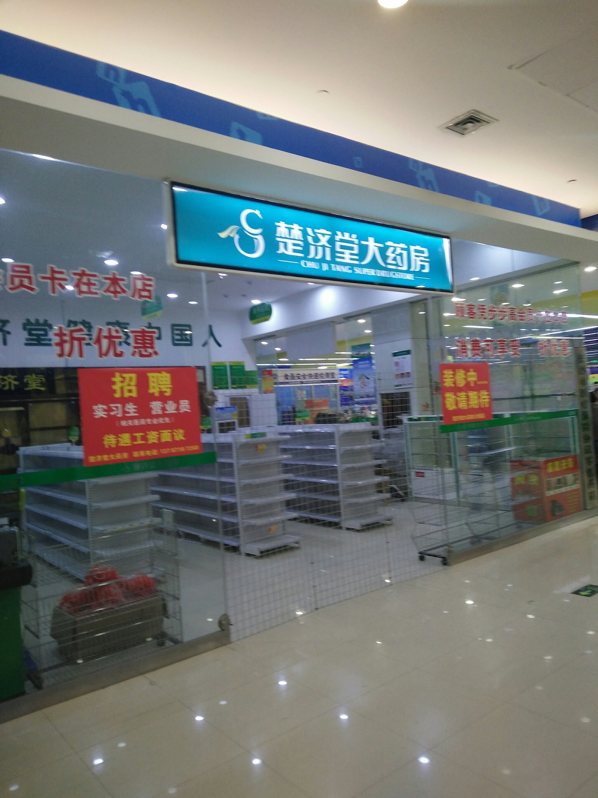 真实药店图片图片