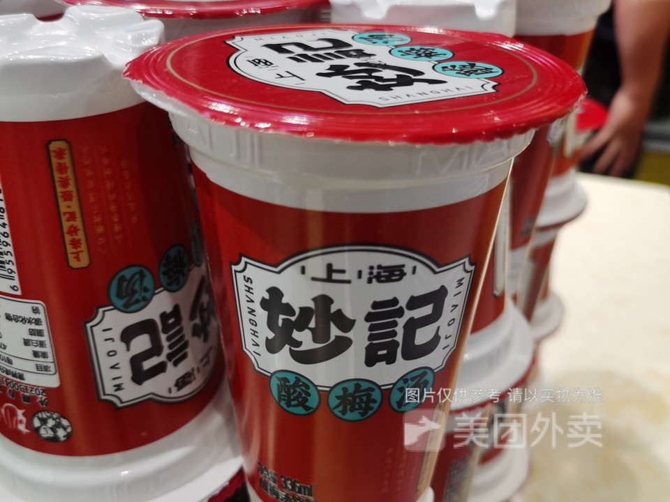 妙记酸梅汤图片