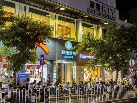 城市便捷酒店(海口忠介路步行街店)