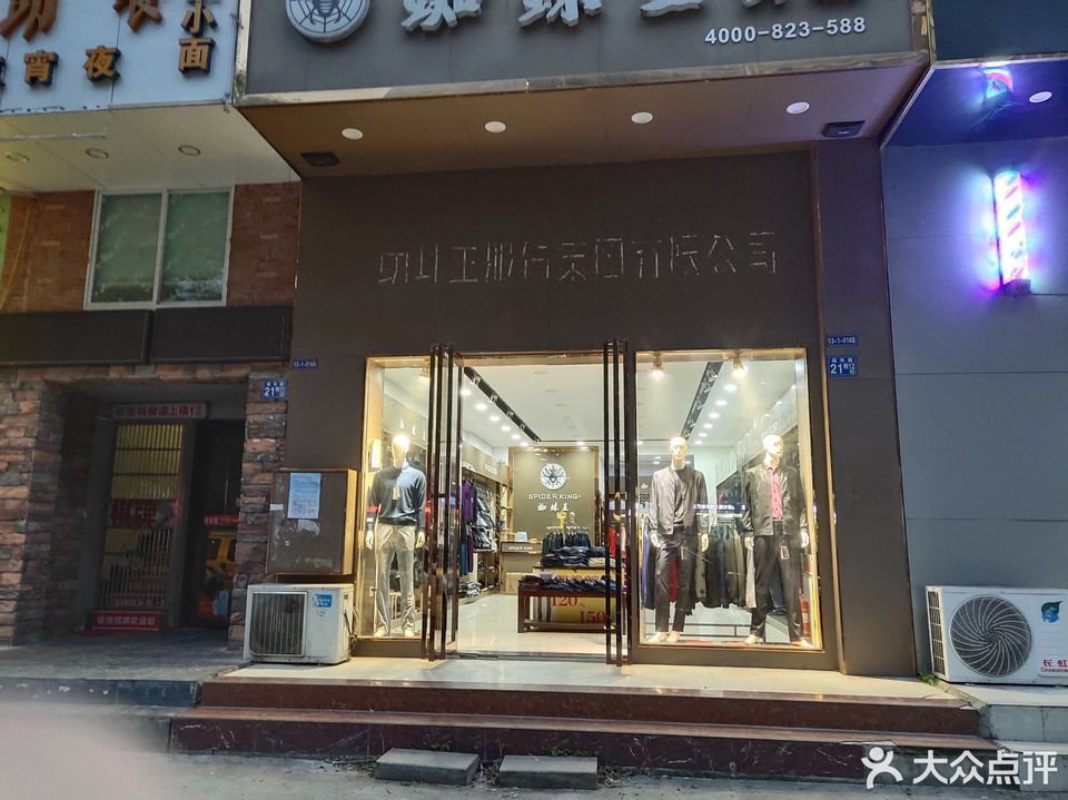                          蜘蛛王