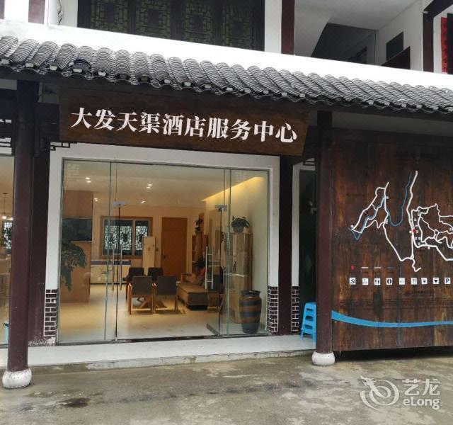 遵义大发天渠酒店
