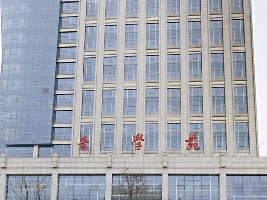 山西省委党校学术交流中心(太原晋学苑)