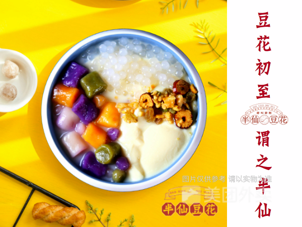 半仙豆花