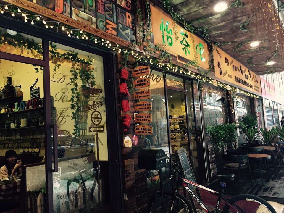 怡茶吧(石龙绿化路店)