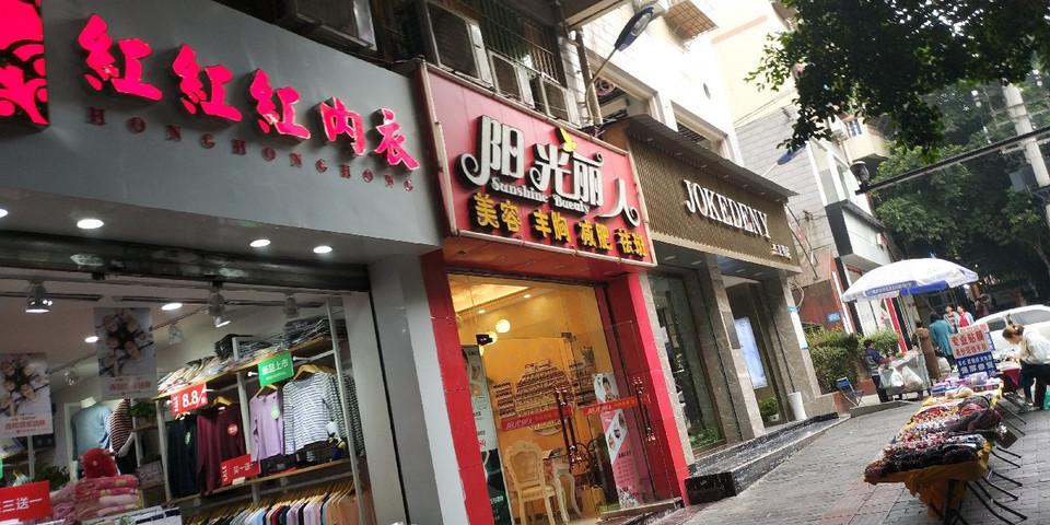           阳光丽人(兴科二路店)
