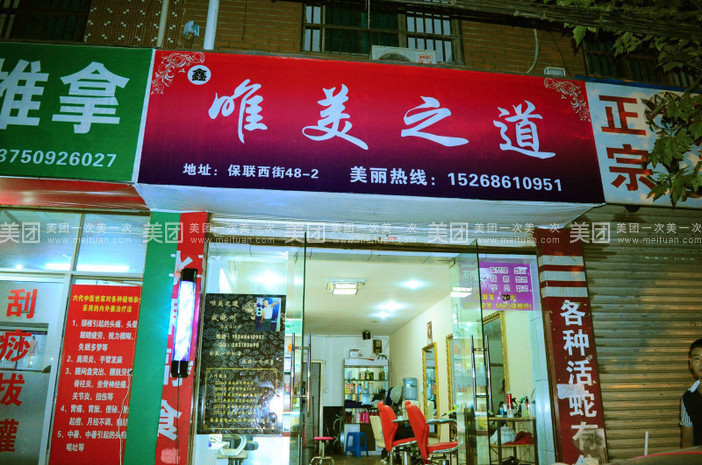 阿光发艺连锁机构