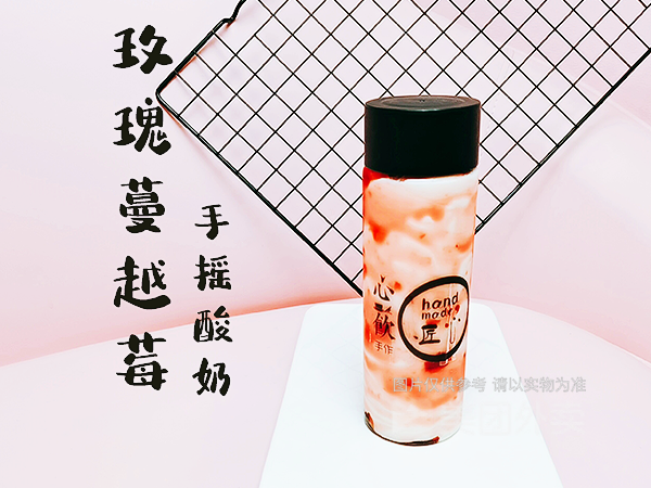 玫瑰蓝莓手摇酸奶图片