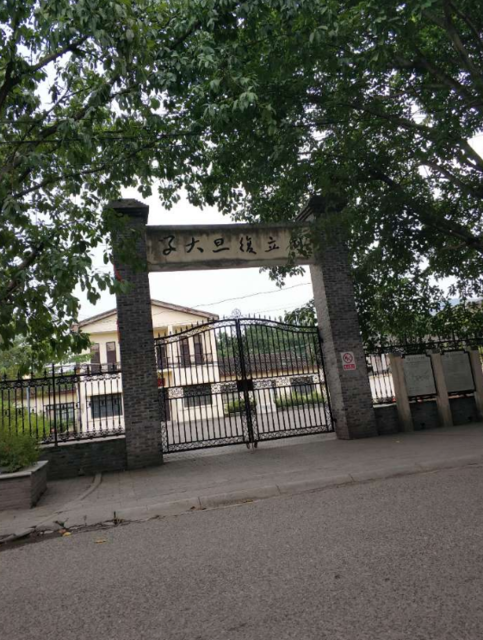 国立复旦大学重庆旧址图片