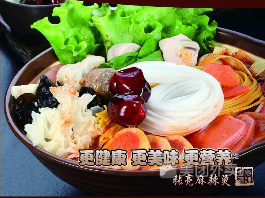 张亮麻辣烫开元店