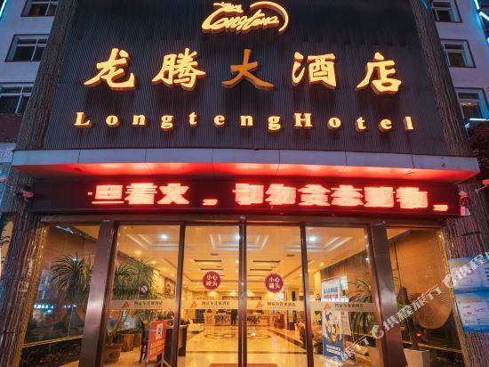 汝城县龙腾国际大酒店图片